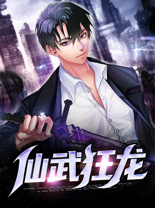 医武狂龙免费阅读
