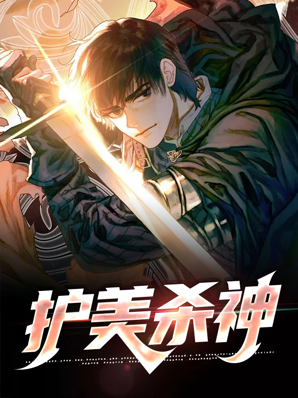 护美杀神梁森