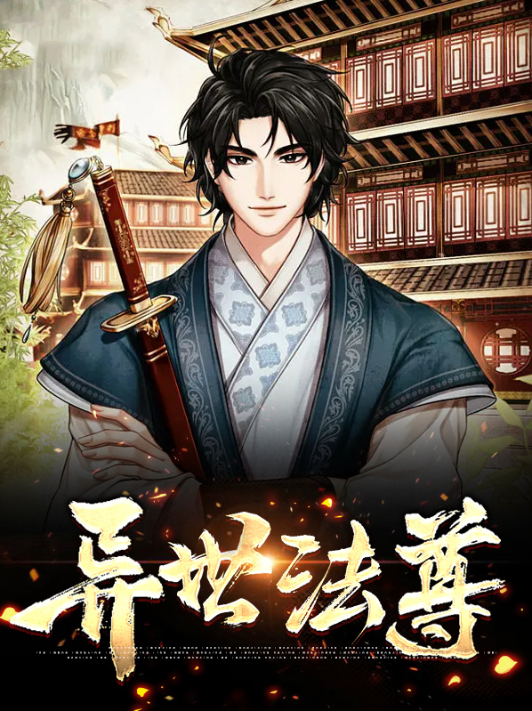 圣尊逍遥异世