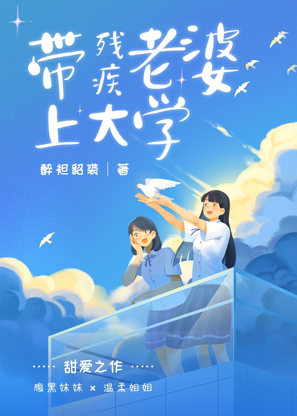 带残疾女友走遍中国的故事