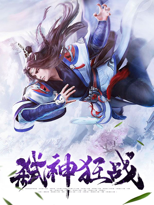 弑神:东西神o之战