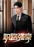迟志强鲁豫