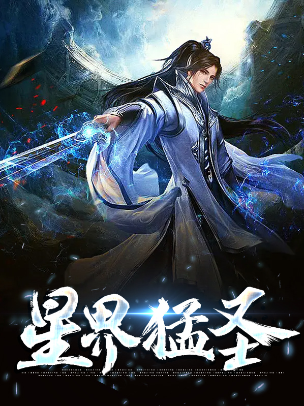星界圣骑炫彩