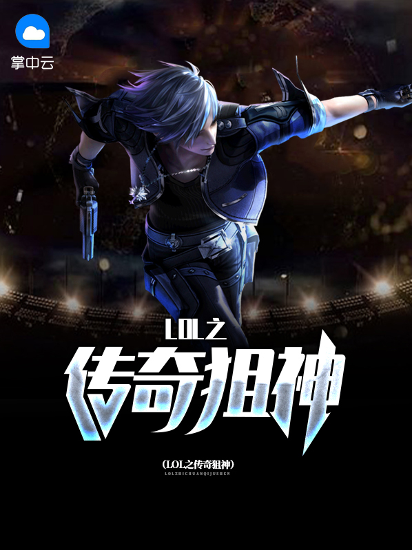 cf传奇狙神