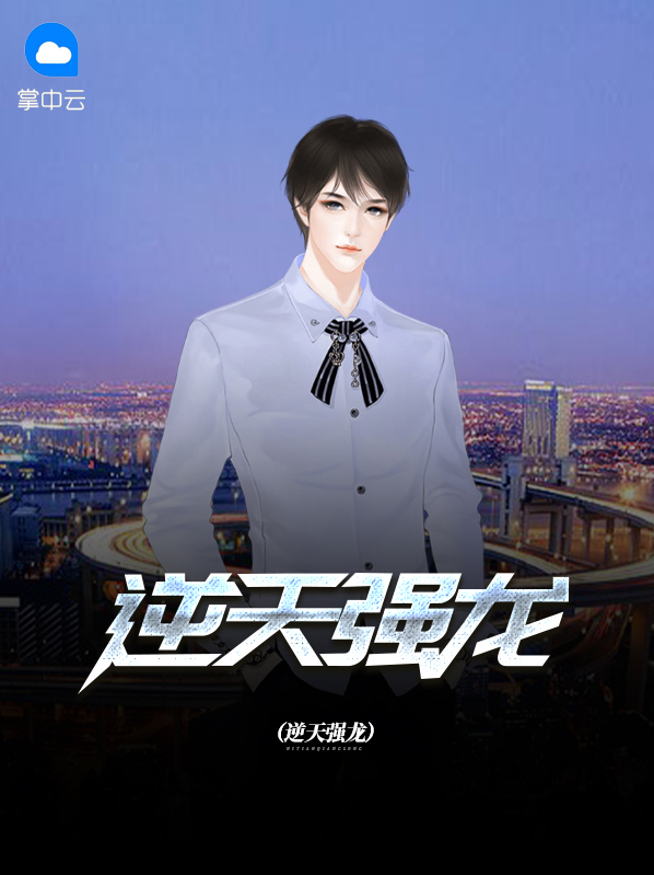 逆天强龙开局九十九张婚书