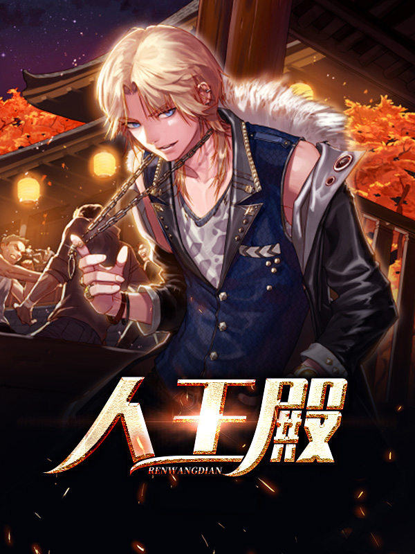 人王殿