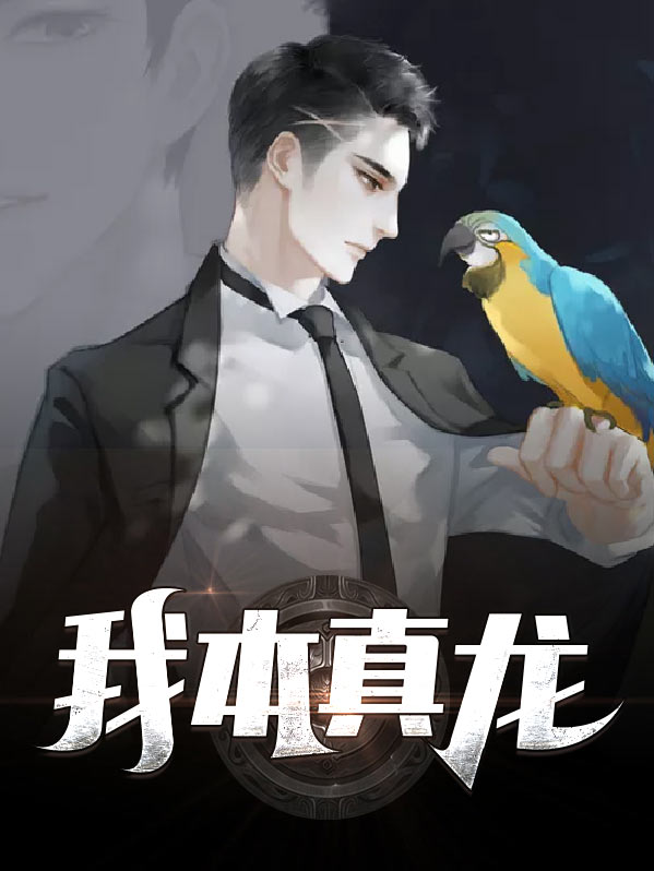 我本我真我