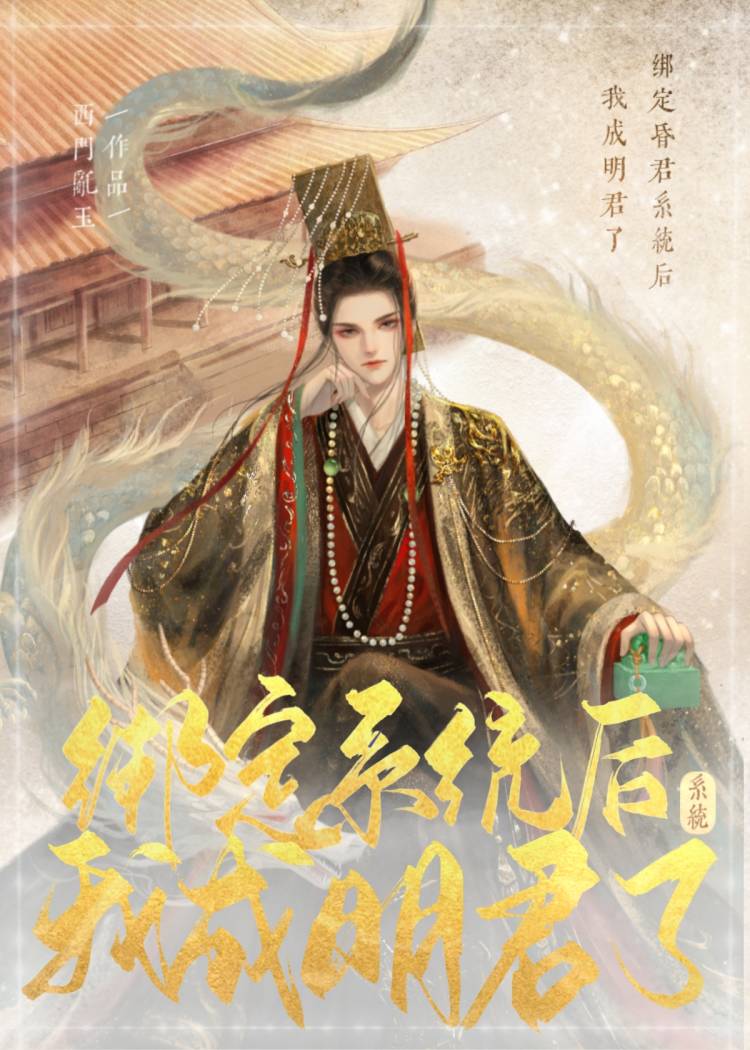 绑定昏君抽卡系统后我成明君了[基建]百度网盘