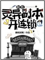 我在灵异副本开连锁
