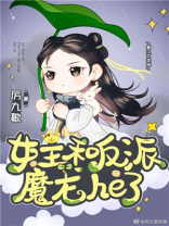 女主和反派魔龙he了