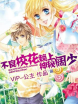 校花赖上神秘阔少