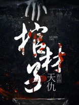 棺材子是活的吗