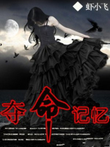 夺命秘录