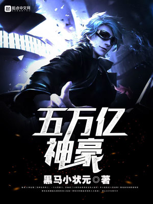 五万亿人民币什么概念