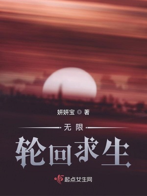 无限轮回求生百度云