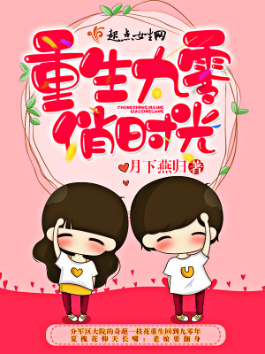 重生九零蜜时光