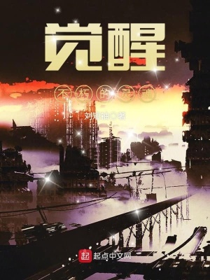 觉醒吧灵魂