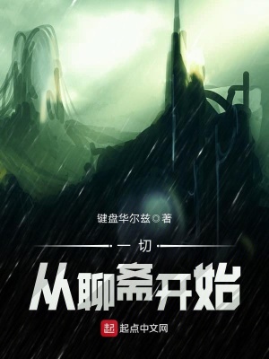 聊斋类无限流小说