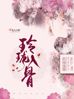 玲珑入骨相思