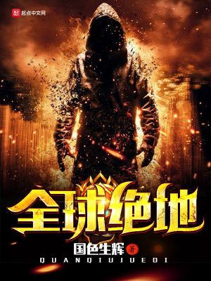 绝地求生全球赛