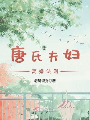 唐氏儿父母离婚
