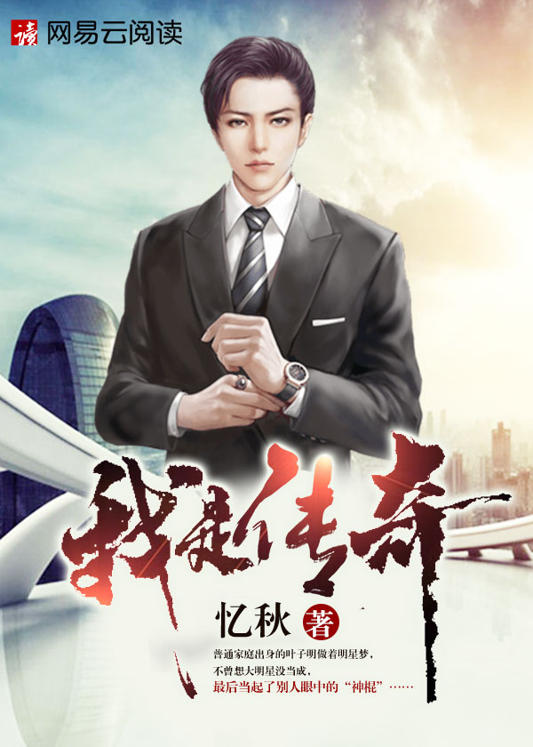 我是传奇百度百科