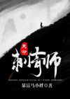 天命刺青师小说免费阅读