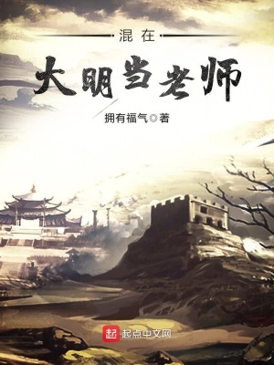 混在乡村当老师