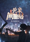 泉源加油站