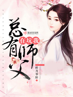 总有徒弟想欺师灭祖