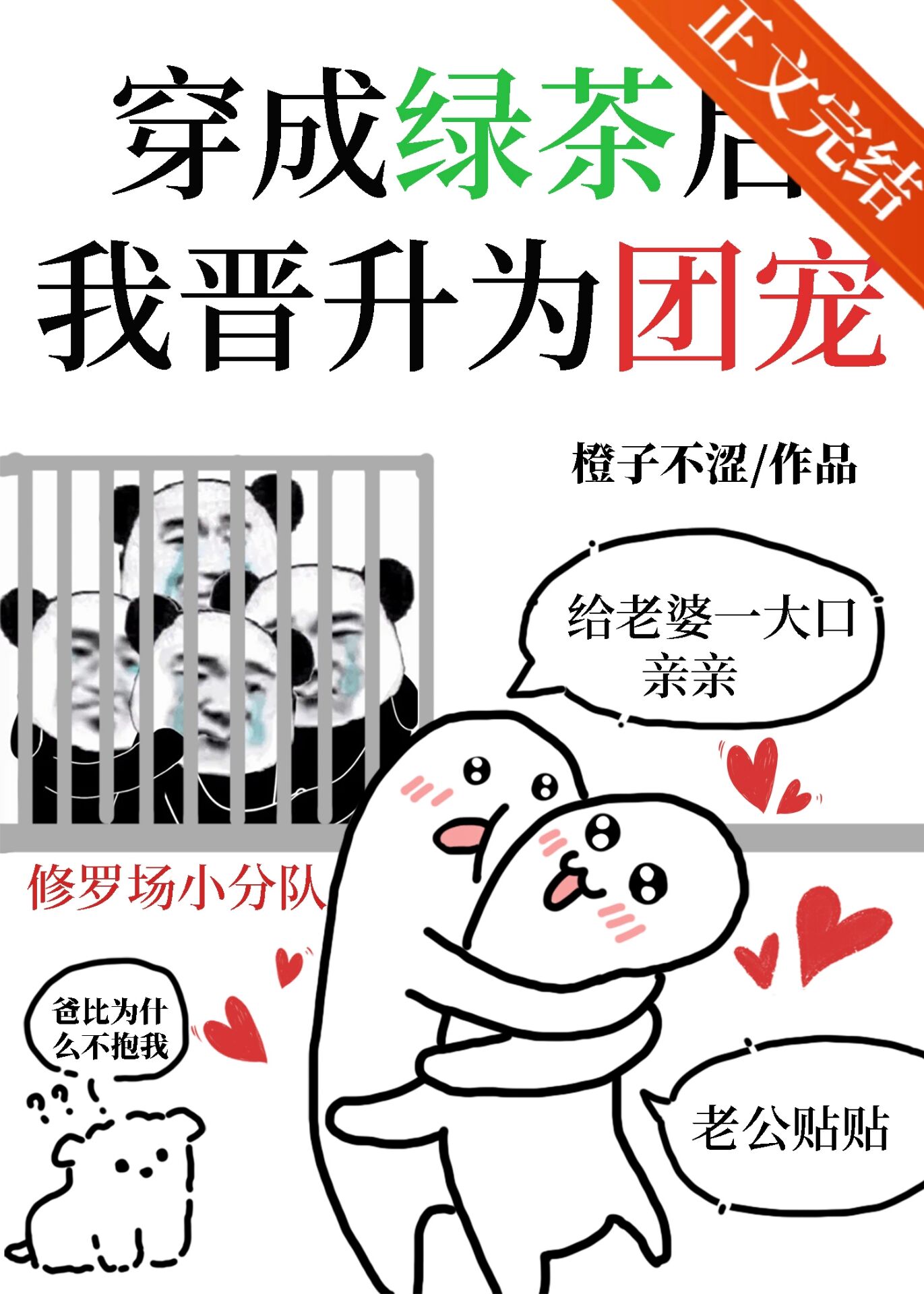 穿成绿茶后我晋升为团宠