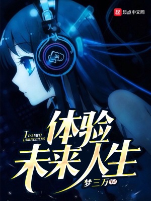 人生很长,未来很远