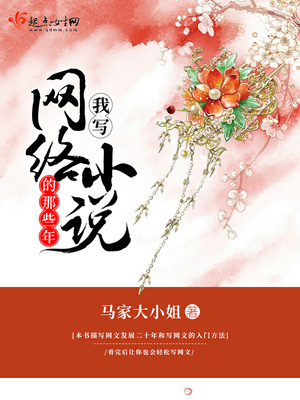 写网络小说的人叫什么