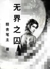 无界bds