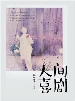 人间喜剧电影免费完整版