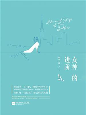 女神的进阶