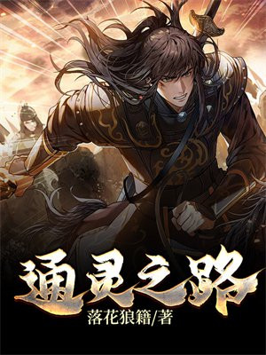 通灵之旅阅读题及答案