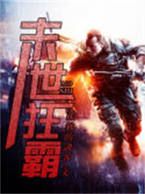 末世狂霸