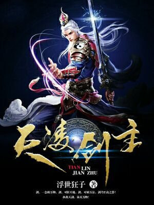 凌天剑神