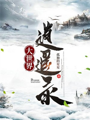 逍遥世纪