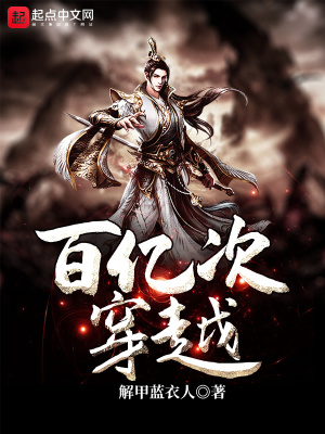 全球百亿人集体穿越