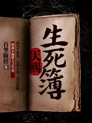 天生天赐
