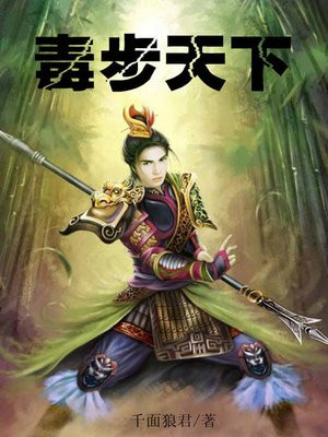 毒步天下之特工神医小兽妃漫画