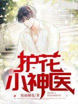 护花小神医小说林平和谁结婚了