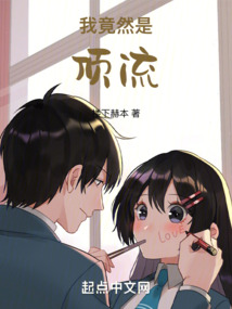 我竟然是顶流楼下赫本