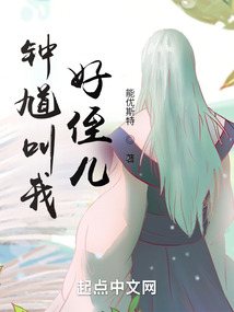钟馗叫我好侄儿123