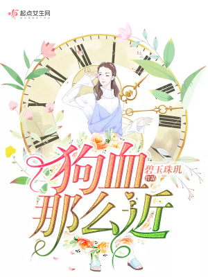 狗血出自哪里
