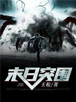 末日突围