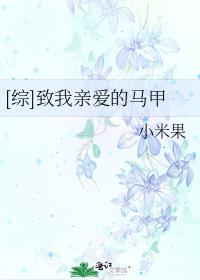 致亲爱的你全文免费阅读