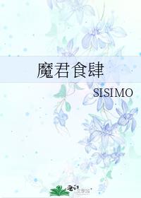 魔君食肆免费阅读